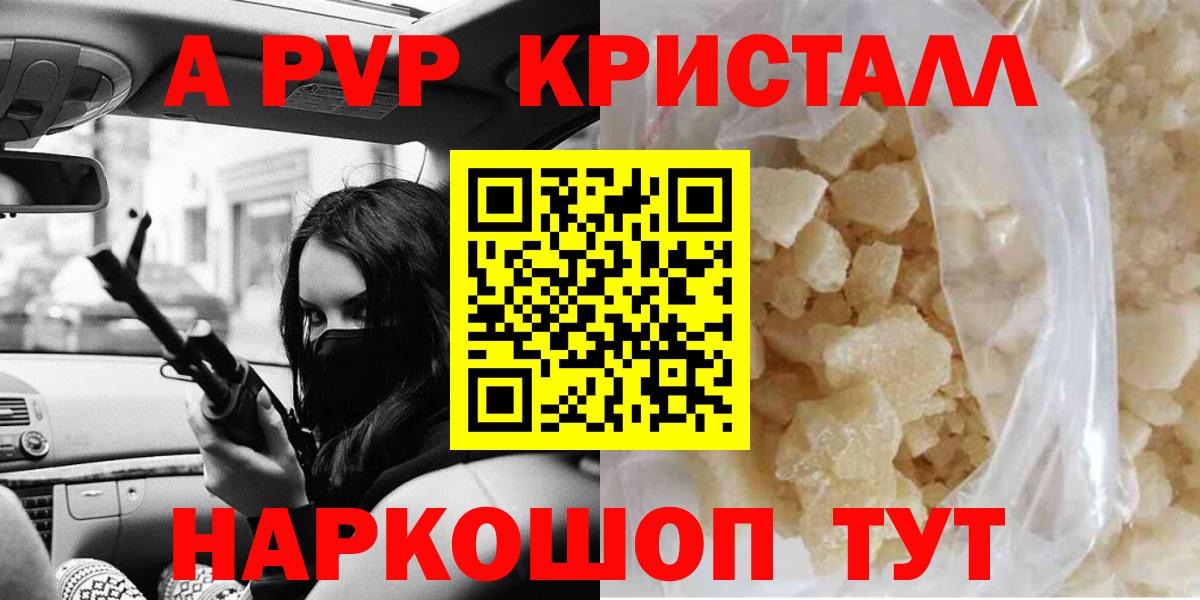А ПВП Соль  Alpha-PVP кристаллы  Сунжа  Alpha PVP крисы CK  Вход с VPN 