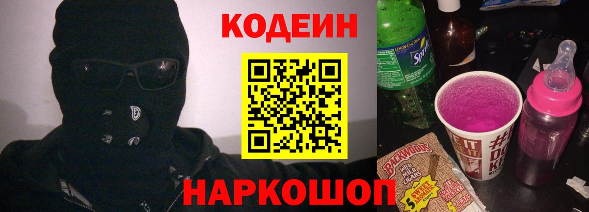 Сунжа  дарнет шоп  Вход с VPN  Кодеиновый сироп Lean напиток Lean (лин) 