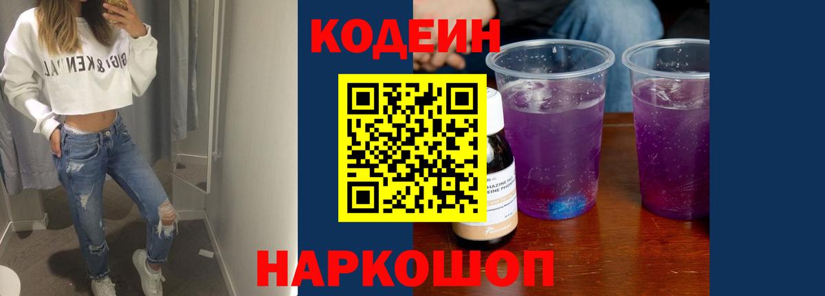 Кодеин напиток Lean (лин) Сунжа